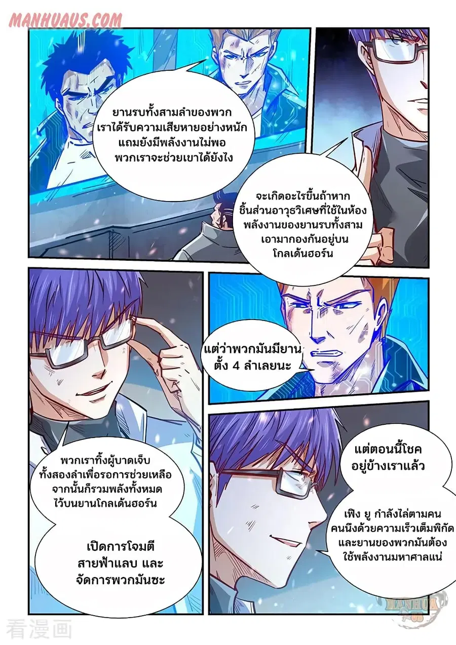 Forty Milleniums Of Cultivation ตอนที่ 341 หน้า 8