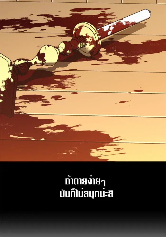 Your Throne ตอนที่ 24 หน้า 37