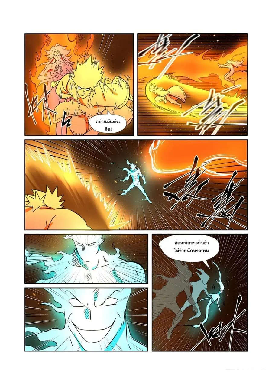 Tales of Demons and Gods ตอนที่ 286 หน้า 11