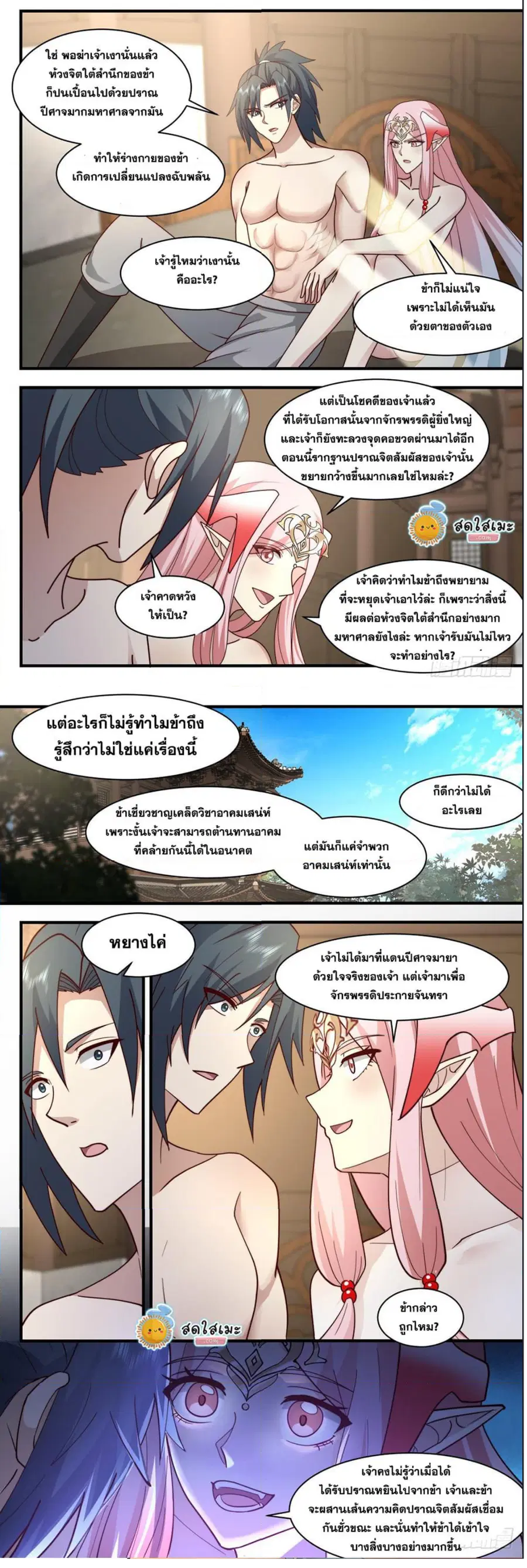 Martial Peak ตอนที่ 2442 หน้า 8