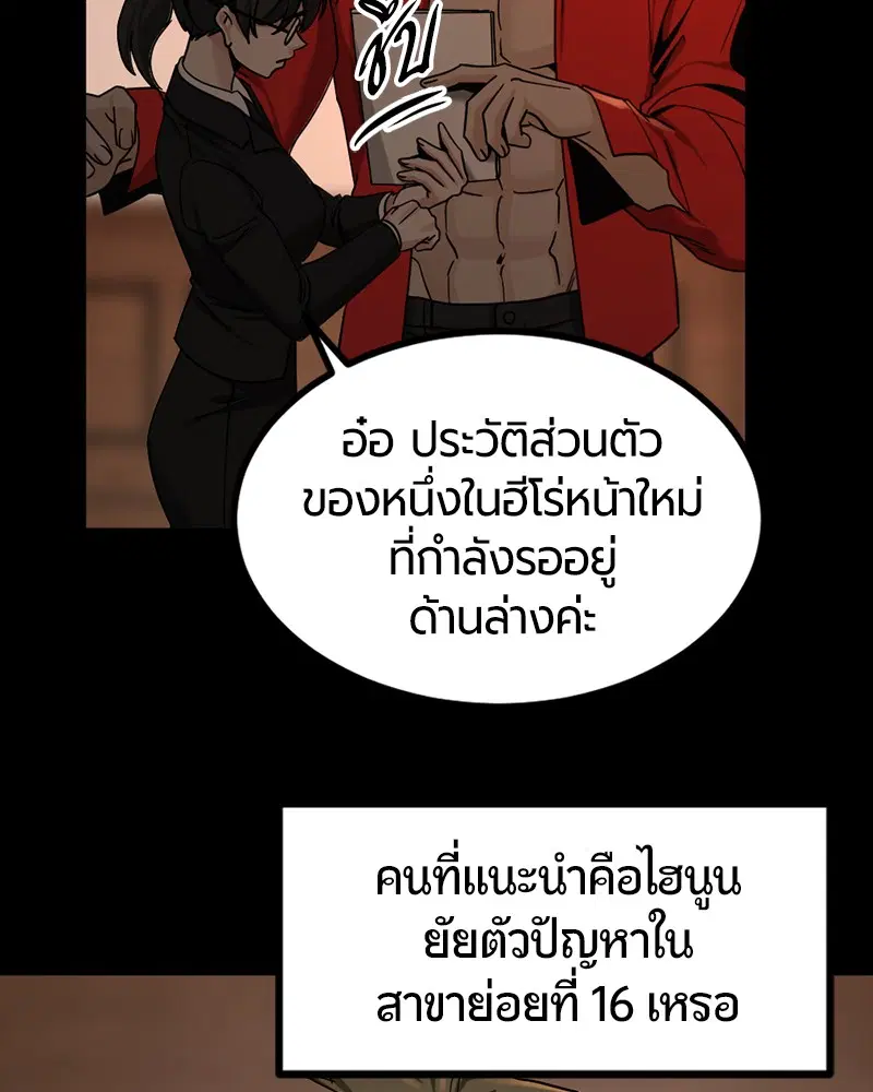 HERO KILLER ตอนที่ 94 หน้า 89