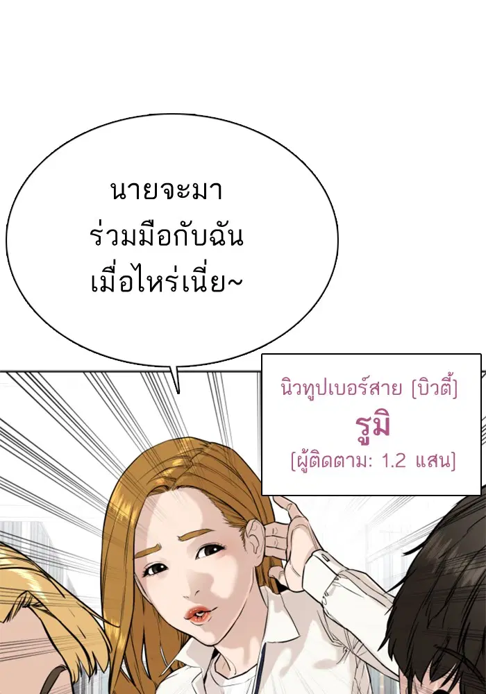 How to Fight ตอนที่ 22 หน้า 68