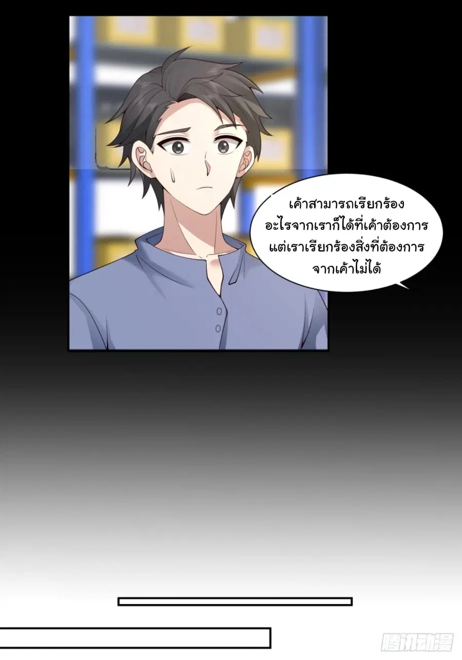 I Really Don’t Want to be Reborn ตอนที่ 107 หน้า 9