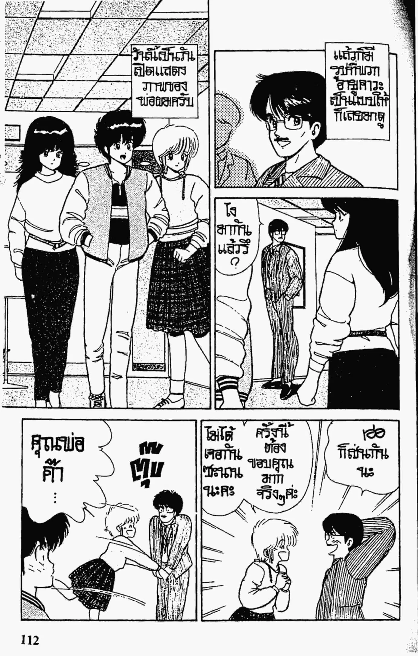 Kimagure Orange☆Road ตอนที่ 39 หน้า 2