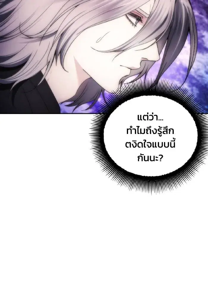 How to Live as a Villain ตอนที่ 78 หน้า 32