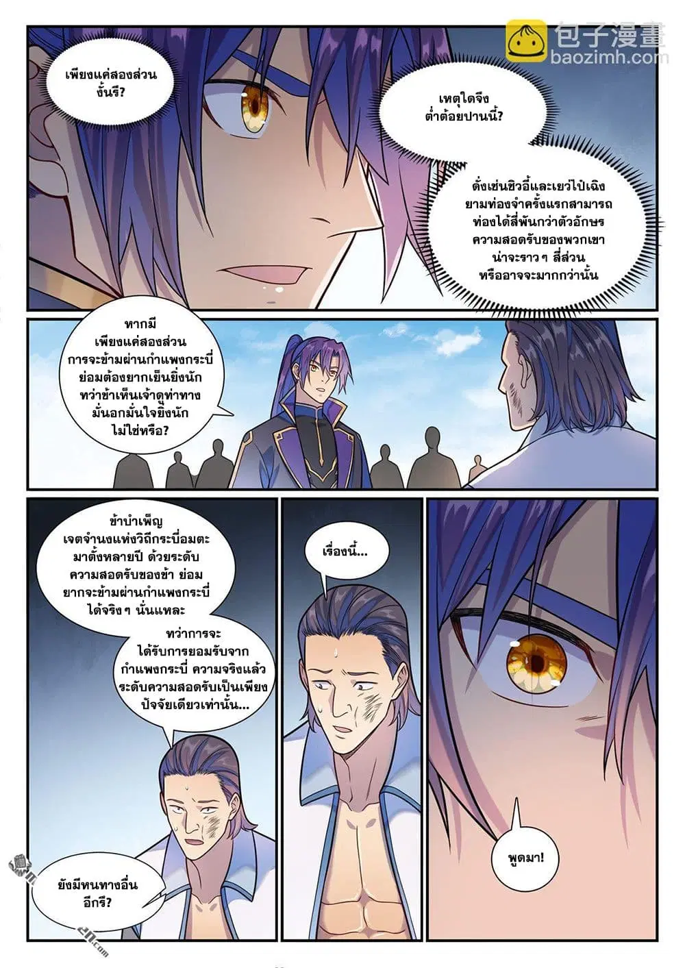 Bailian Chengshen ตอนที่ 1160 หน้า 9