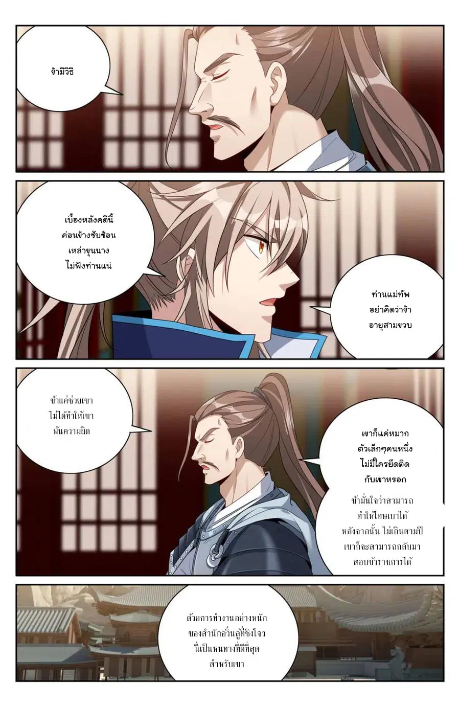 Nightwatcher ตอนที่ 402 หน้า 19