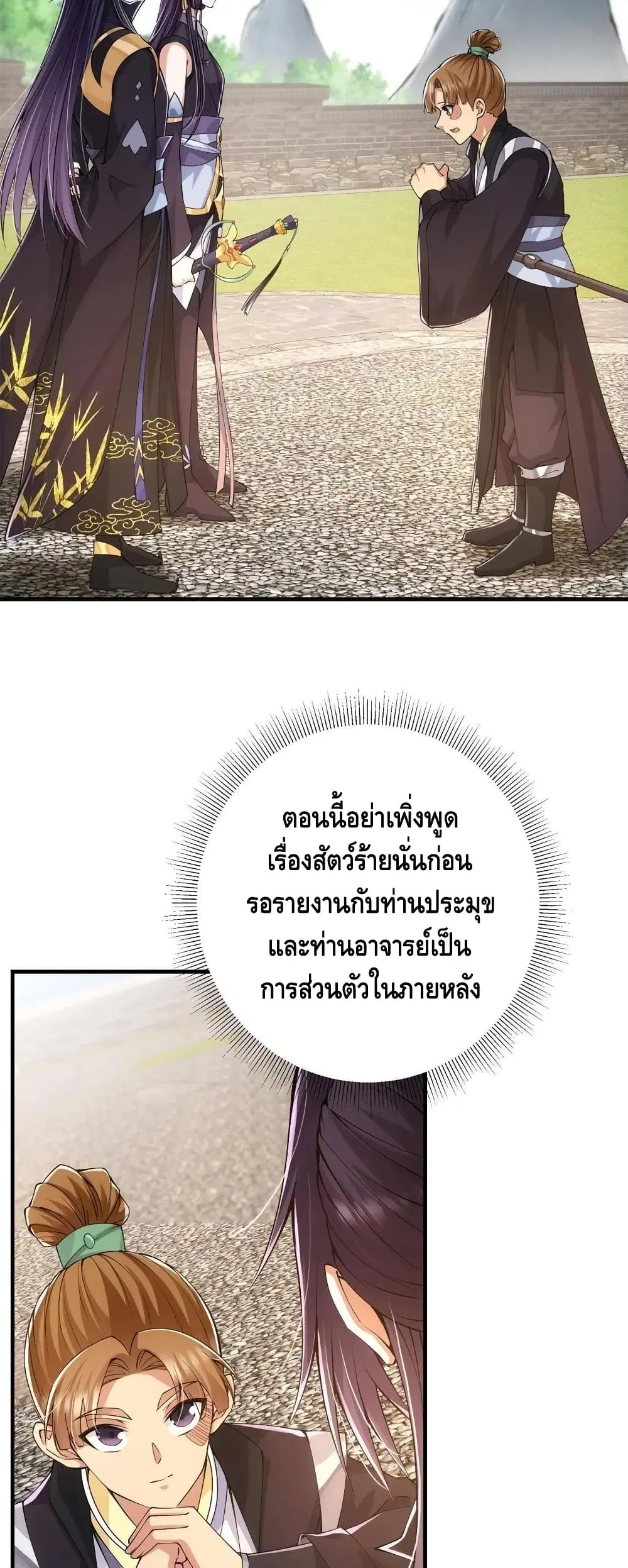 Keep A Low Profile ตอนที่ 81 หน้า 8