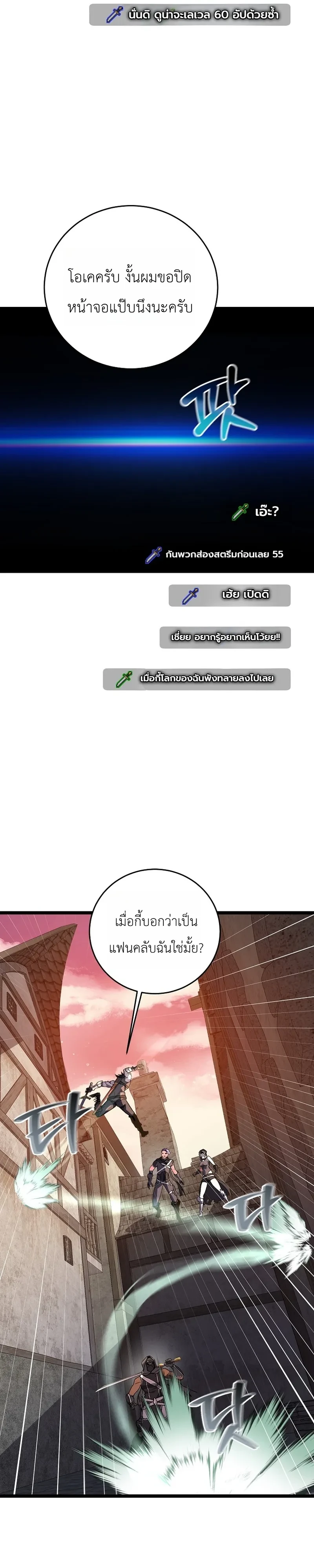 The Returnee’s Hidden Strategy Stream สตรีมเมอร์หวนคืน55ชาติ ตอนที่ 37 หน้า 34