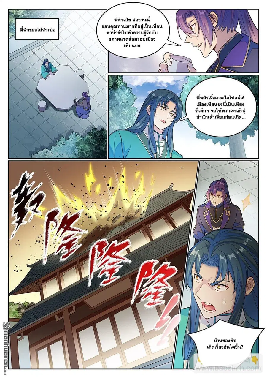 Bailian Chengshen ตอนที่ 1135 หน้า 9
