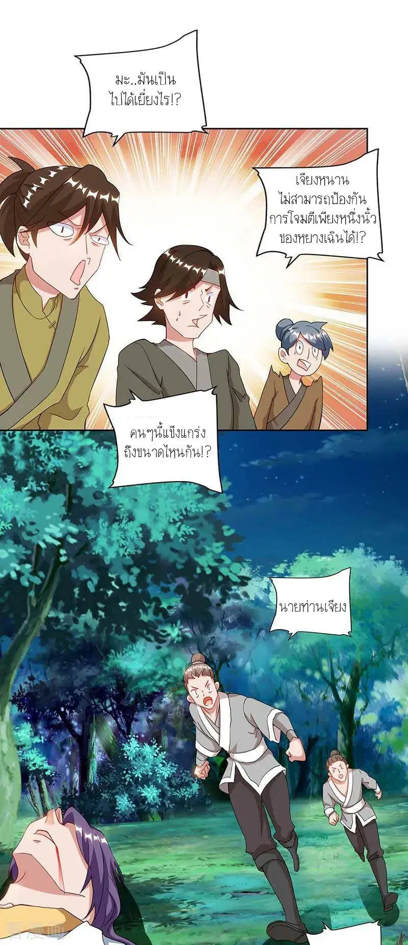 Reborn 80,000 years ตอนที่ 81 หน้า 23
