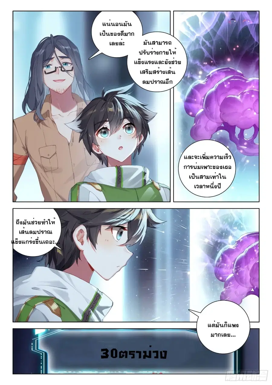 Douluo Dalu IV ตอนที่ 231 หน้า 3