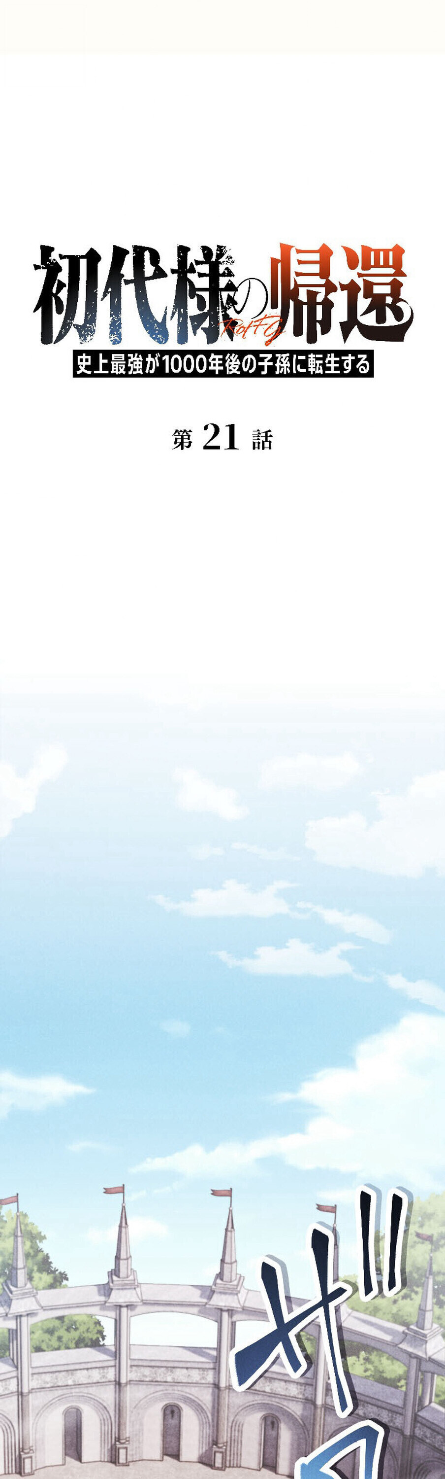 Reincarnates as His Descendant 1000 Years Later ตอนที่ 21 หน้า 1