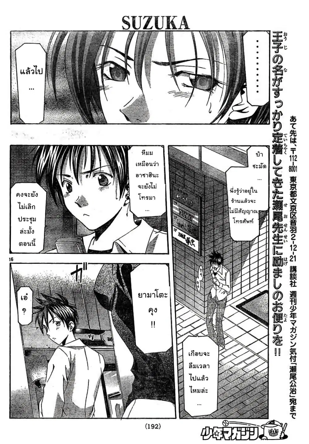 Suzuka ตอนที่ 85 หน้า 16