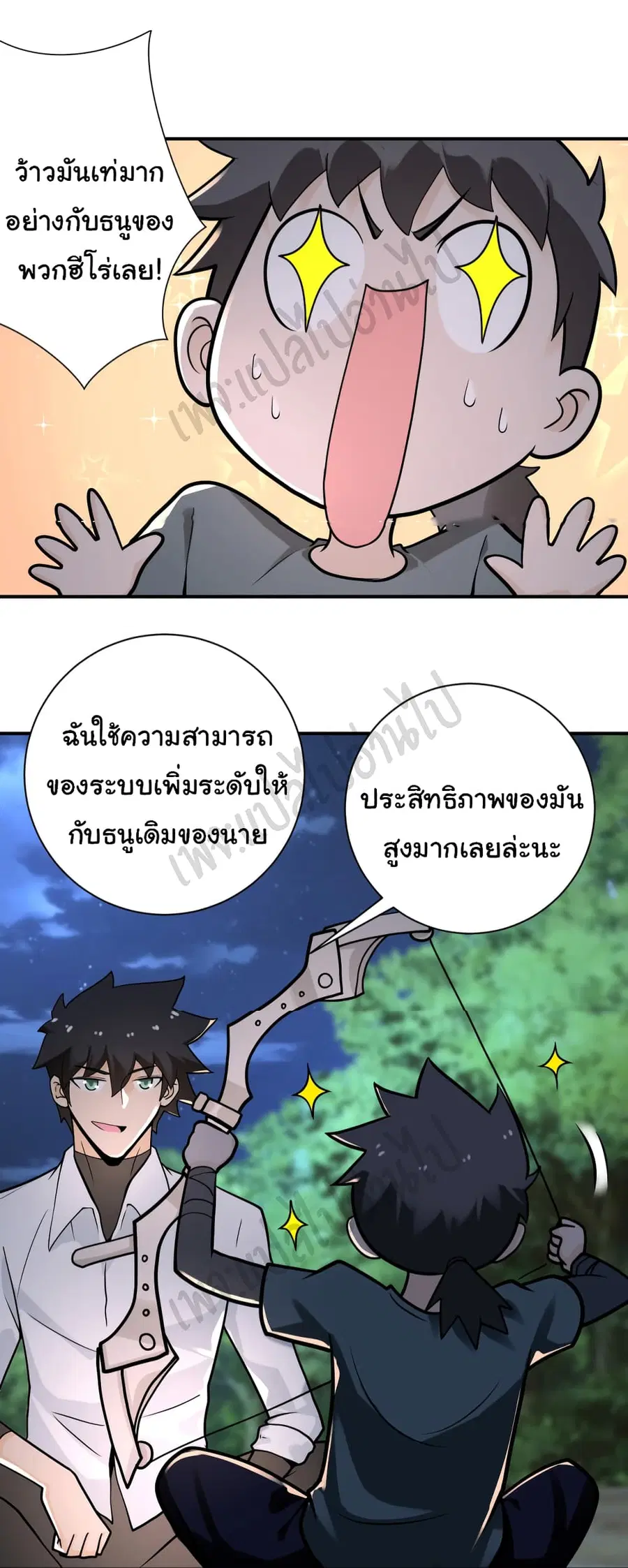 Apocalyptic Super System ตอนที่ 235 หน้า 19
