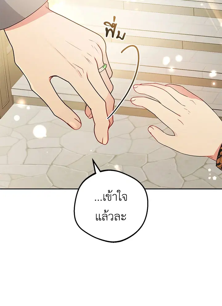 The Villainess Is Shy In Receiving Love – นางร้ายขี้อายเมื่อได้รับความรัก ตอนที่ 20 หน้า 20