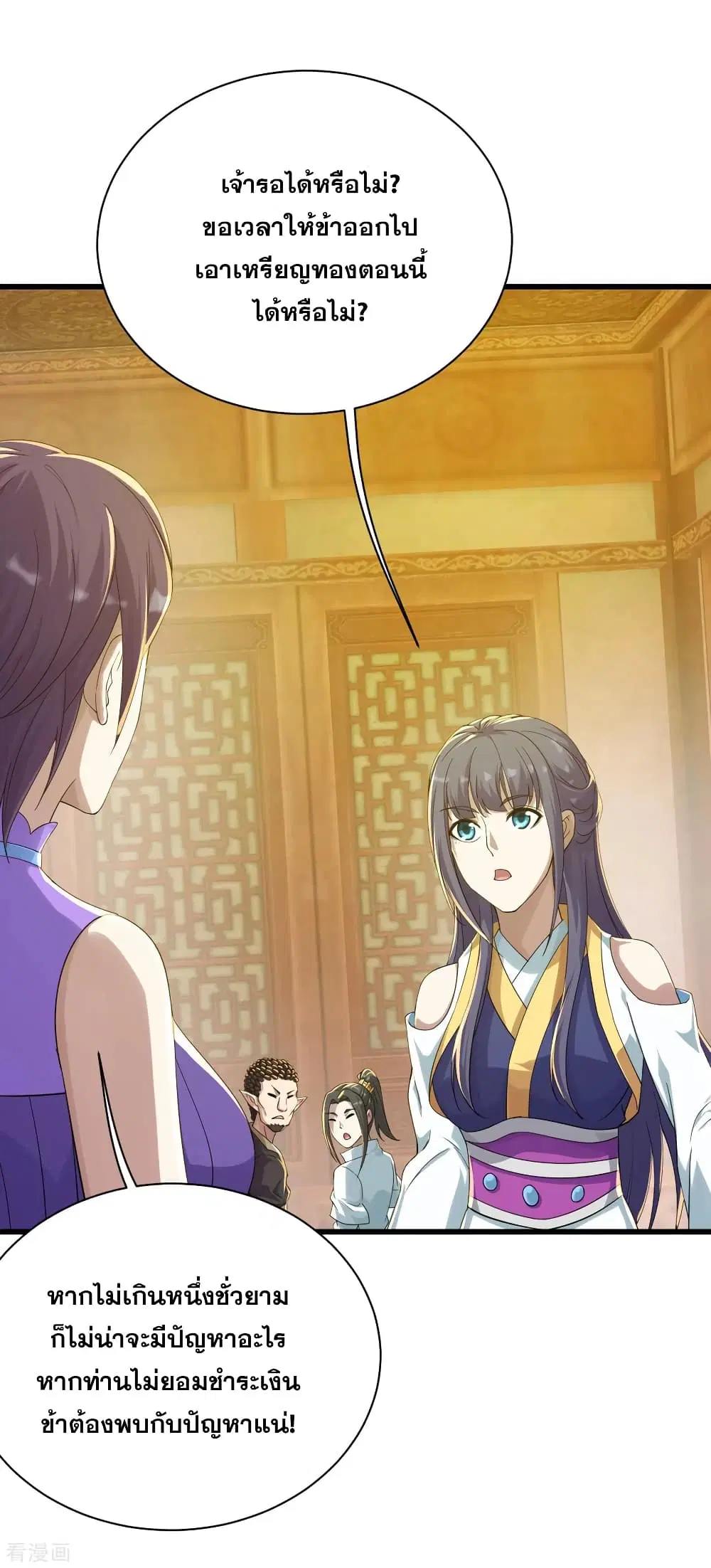 Matchless Emperor ตอนที่ 151 หน้า 15