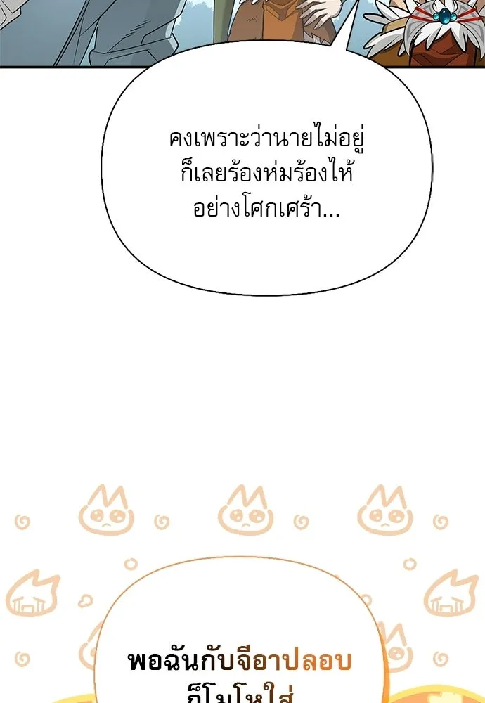 S-Class Hunter Heals with Monsters ฮันเตอร์ ระดับแกร่งกับฟาร์มมอนสเตอร์สุดป่วน ตอนที่ 50 หน้า 53