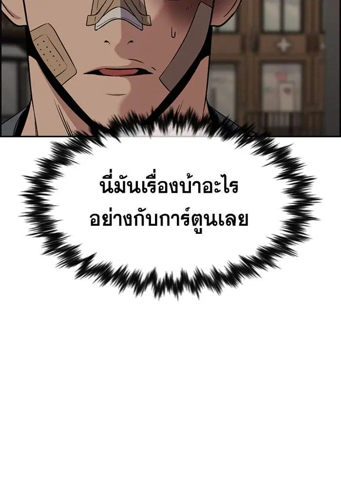 True Education ตอนที่ 97 หน้า 98
