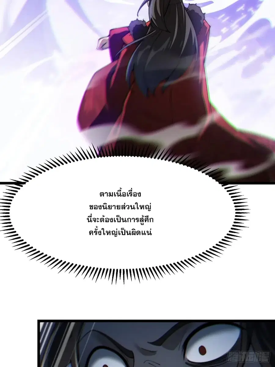 I’m Really Not the Son of Luck ตอนที่ 2 หน้า 85