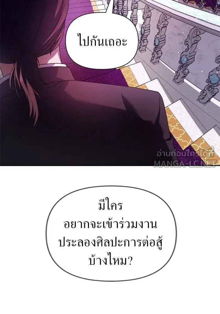 Your Throne ตอนที่ 110 หน้า 147