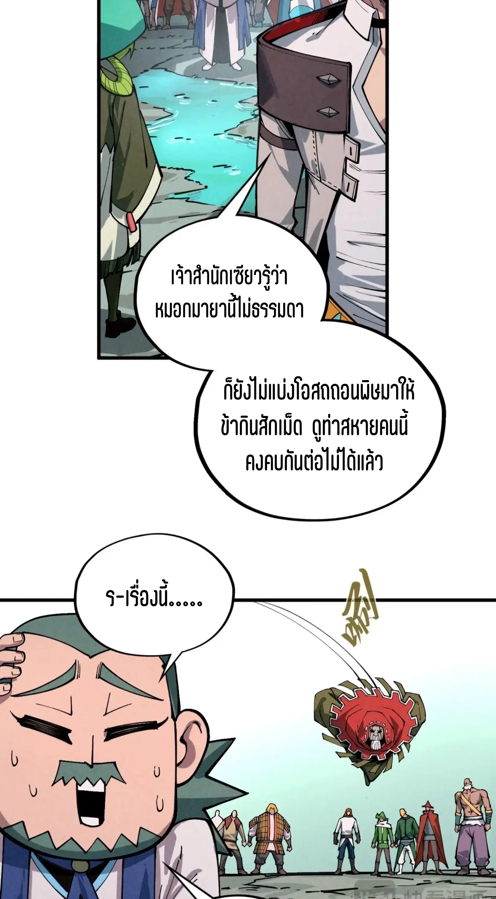 The Eternal Supreme ตอนที่ 413 หน้า 32
