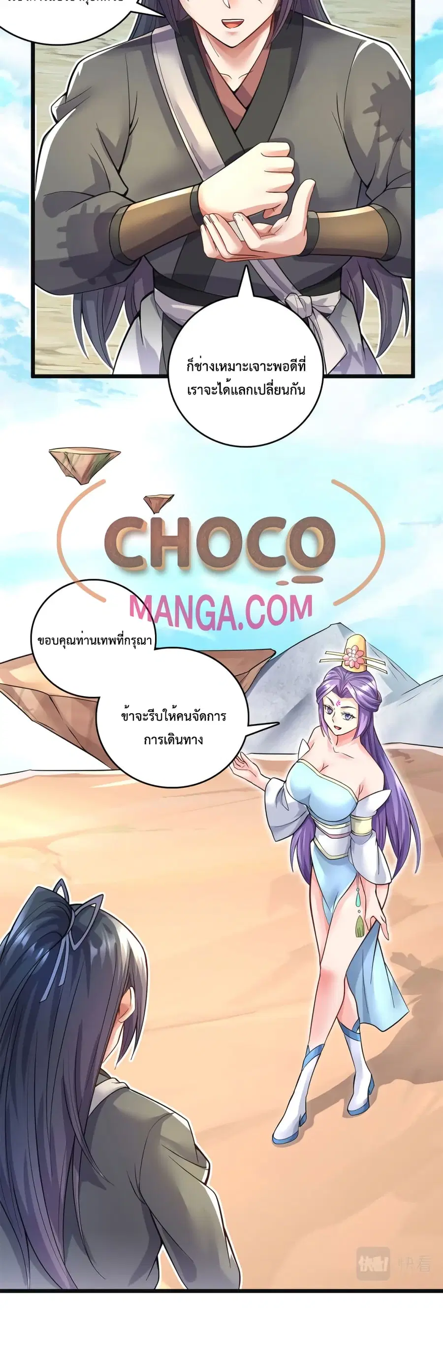 I Can Become A Sword God ตอนที่ 57 หน้า 12