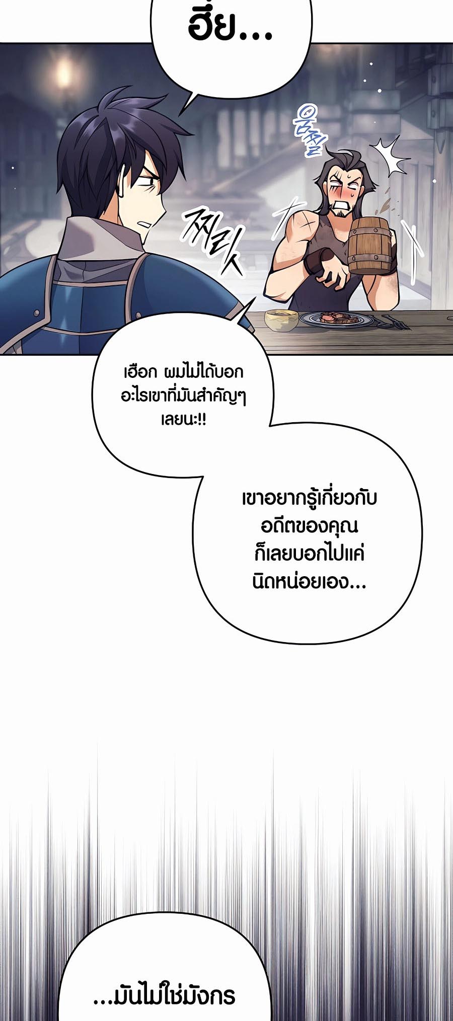 Trash of A Dark Fantasy ผมกลายเป็นตัวละครในเกมแนวดาร์กแฟนตาซี ตอนที่ 12 หน้า 6