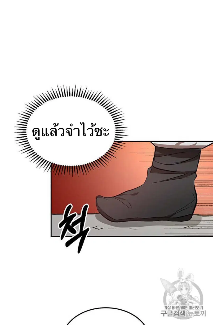 Path of the Shaman ตอนที่ 9 หน้า 32