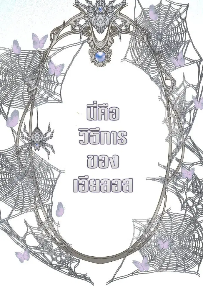 Your Throne ตอนที่ 192 หน้า 113