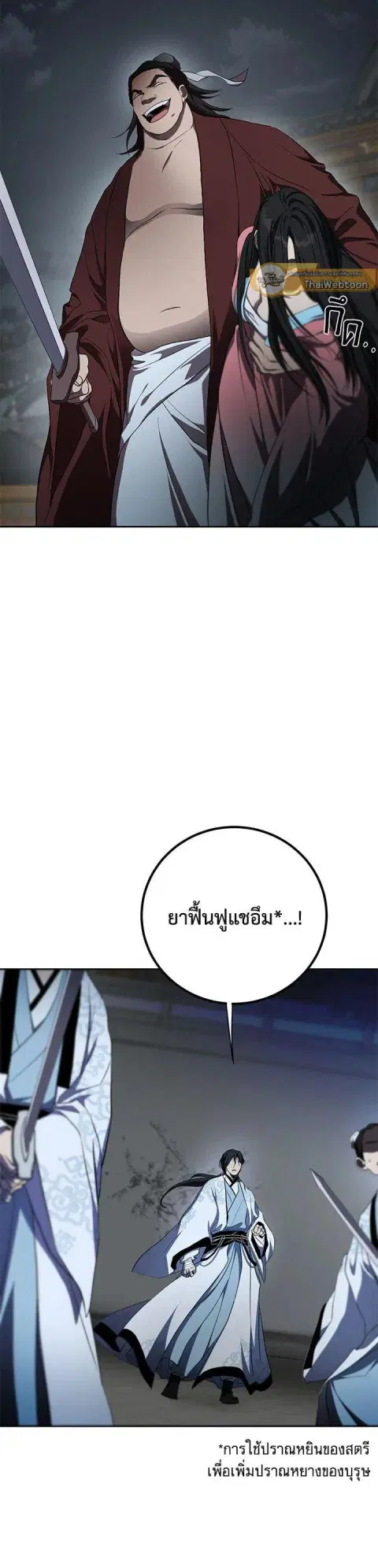Path of the Shaman ตอนที่ 120 หน้า 34