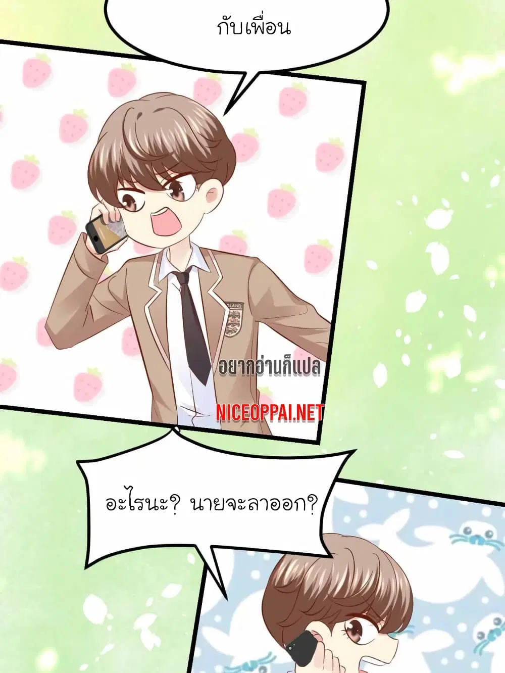 My Beautiful Time with You ตอนที่ 63 หน้า 8