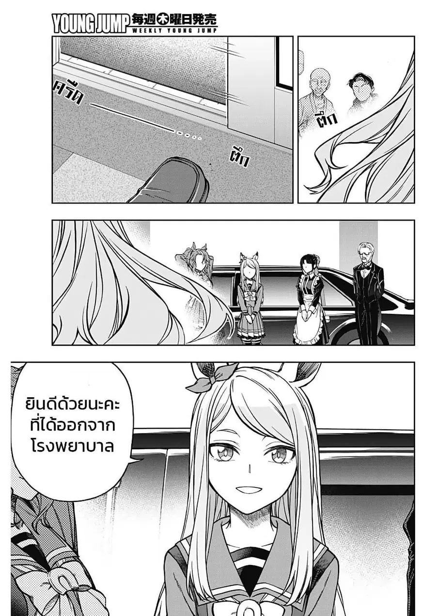 Uma Musume: Cinderella Gray ตอนที่ 158 หน้า 17