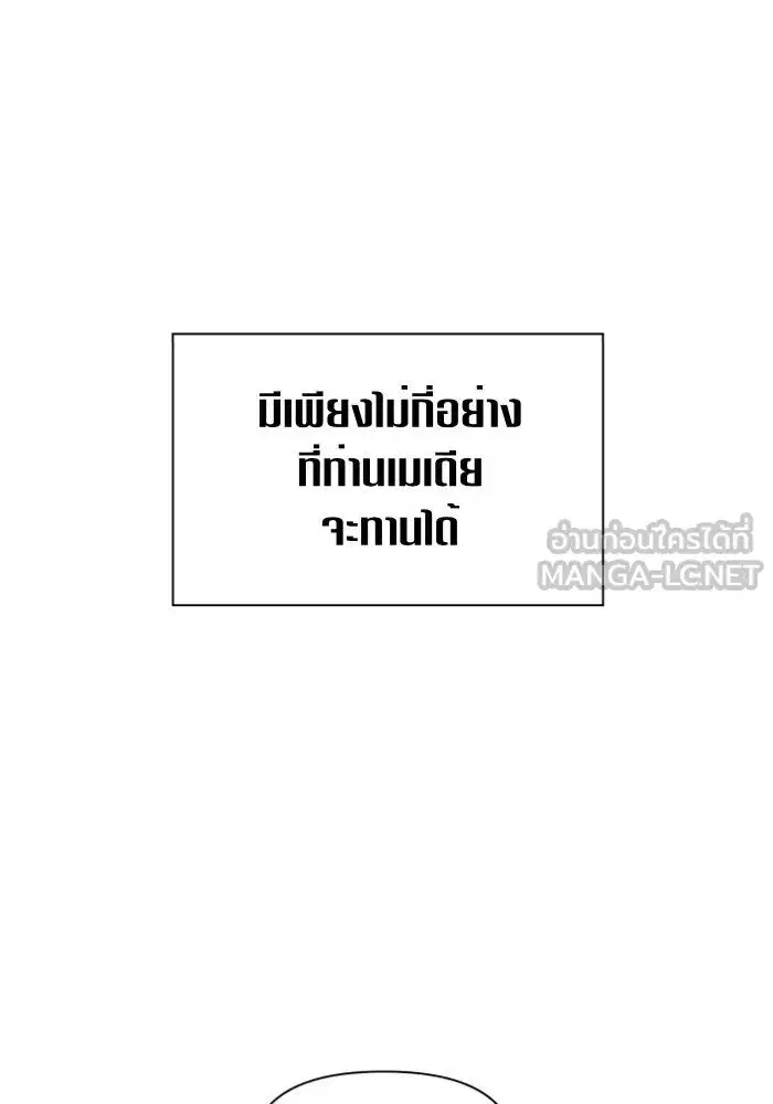 Your Throne ตอนที่ 68 หน้า 108