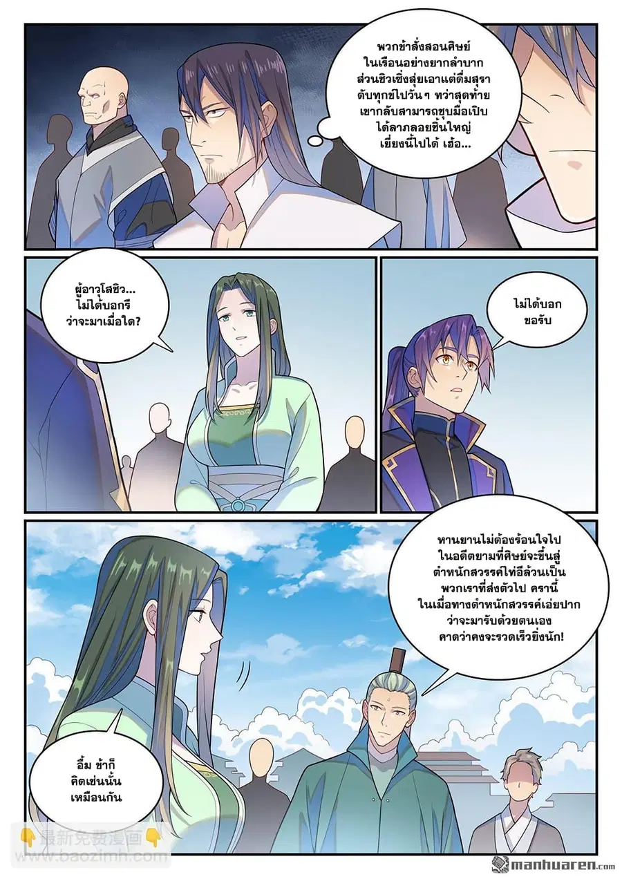 Bailian Chengshen ตอนที่ 1146 หน้า 13