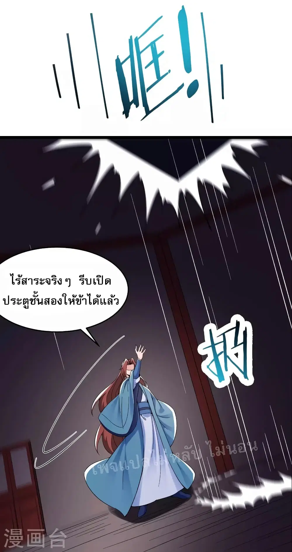 My Harem is All Female Students ตอนที่ 97 หน้า 14
