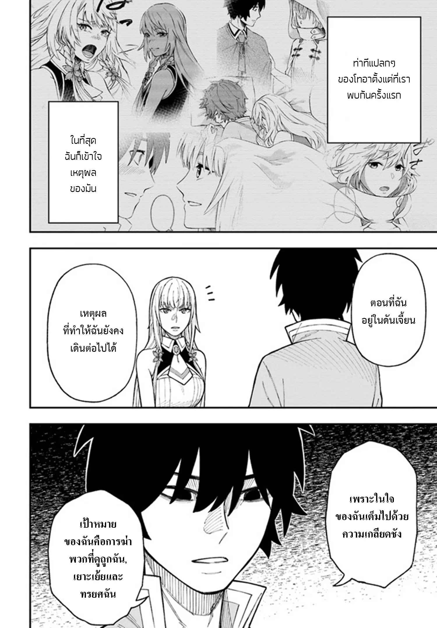Nito no Taidana Isekai Shoukougun – กลุ่มอาการต่างโลกที่เกียจคร้านของนิโตะ ตอนที่ 25.1 หน้า 13