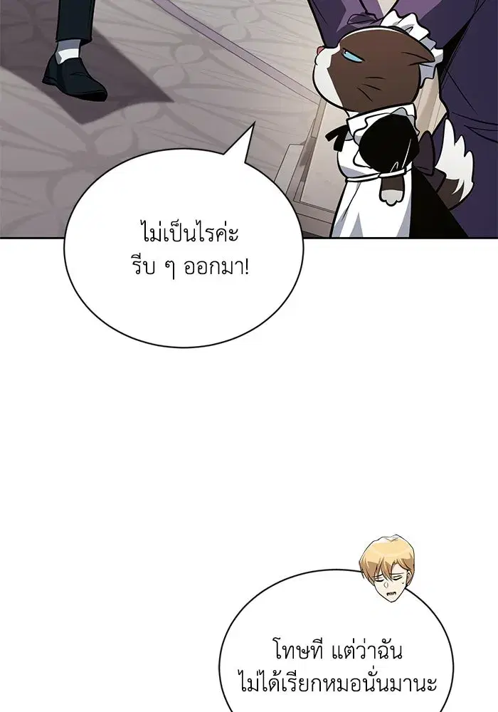 The Lazy Lord Masters the Sword ตอนที่ 128 หน้า 77