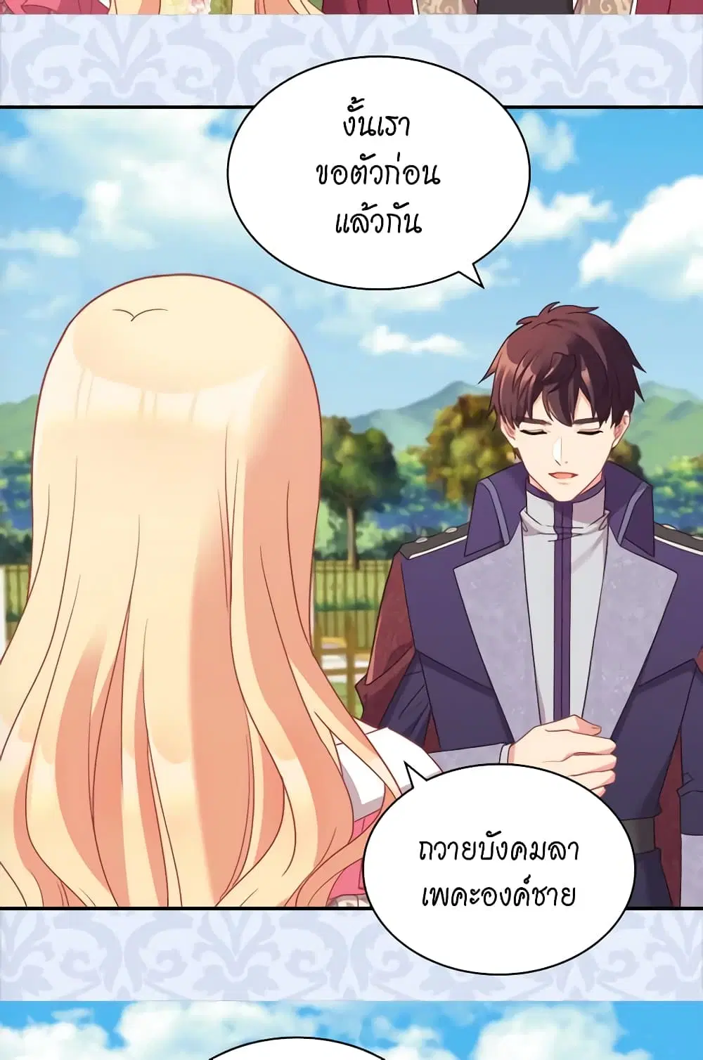 What It Takes to be a Villainess ตอนที่ 132 หน้า 17