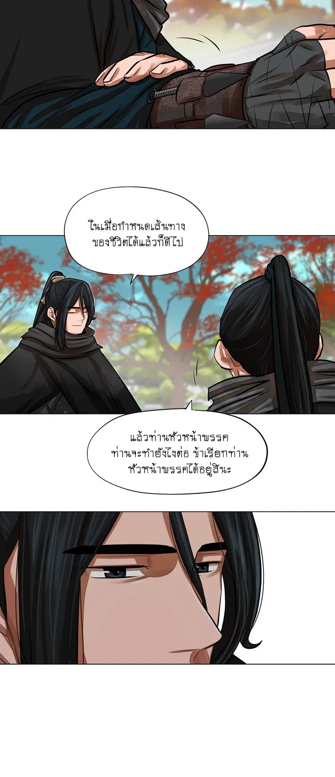 Escort Warrior ตอนที่ 61 หน้า 19