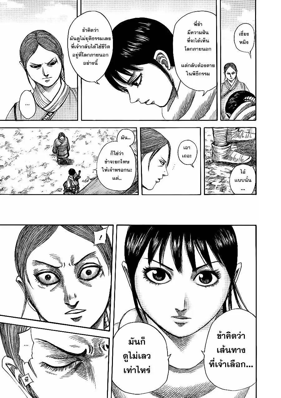 Kingdom ตอนที่ 357 หน้า 11