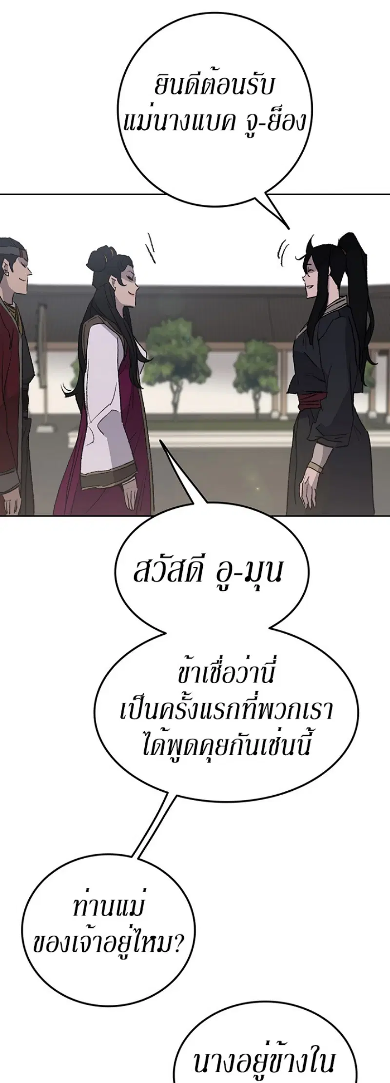 The Undefeatable Swordsman ตอนที่ 47 หน้า 24