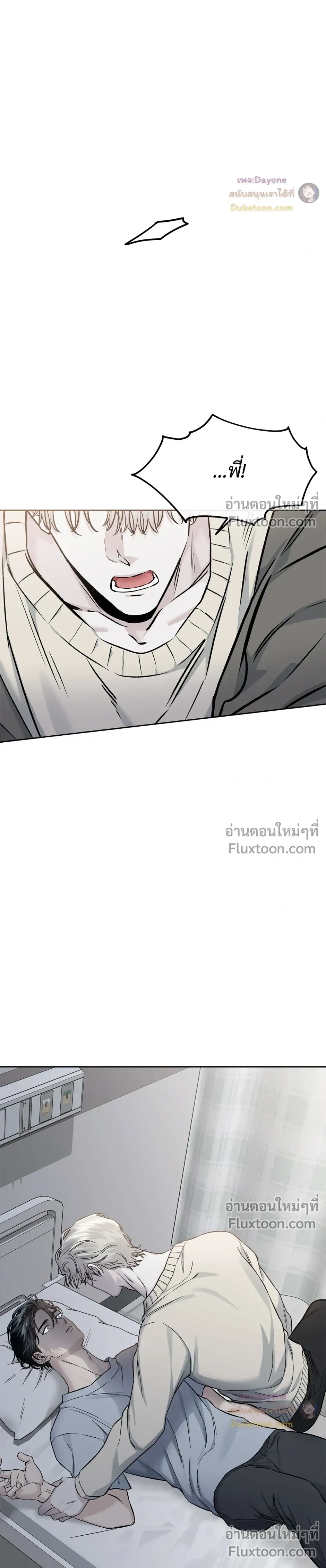 Into the Blue Water – ใต้ผืนดินแห่งน้ำตา ตอนที่ 5 หน้า 6