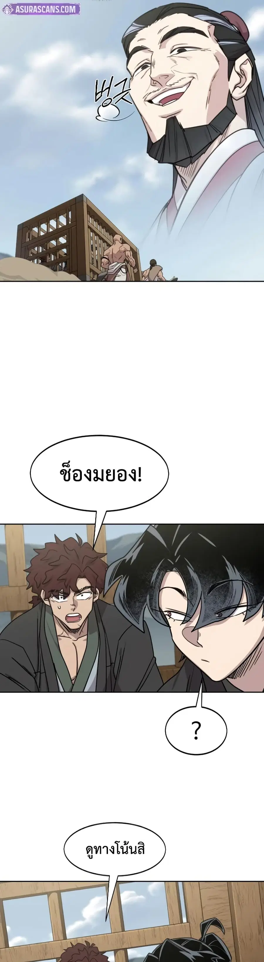 Return of the Mount Hua Sect ตอนที่ 157 หน้า 11