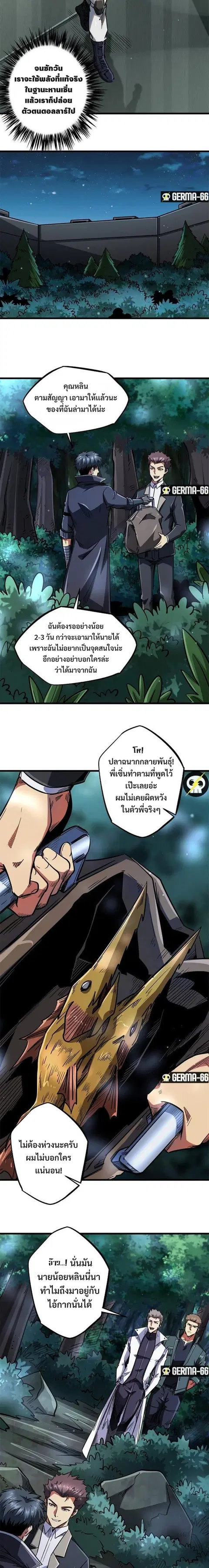 Super Gene ตอนที่ 35 หน้า 4