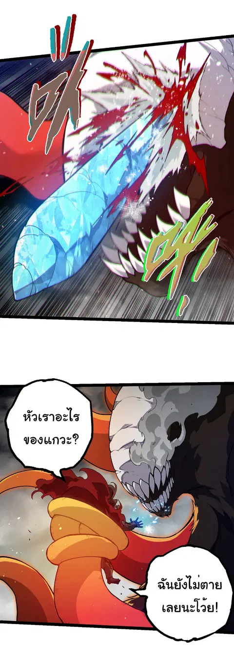 Evolution Begins With A Big Tree ตอนที่ 348 หน้า 14