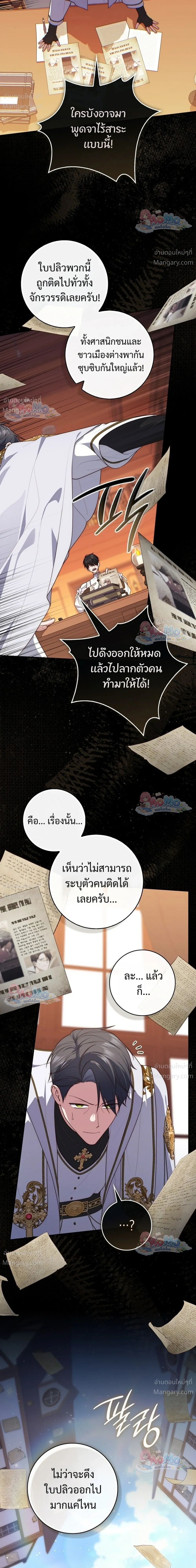 Fortune-Telling Lady ตอนที่ 166 หน้า 10