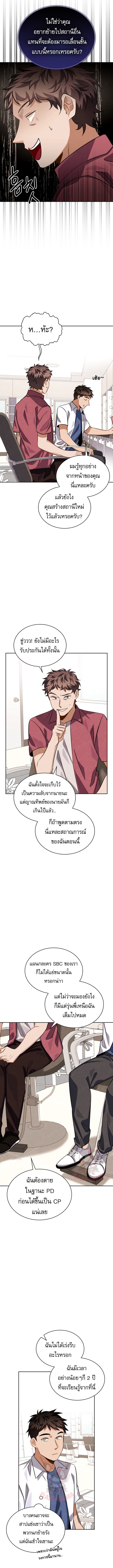 Be the Actor ตอนที่ 43 หน้า 13