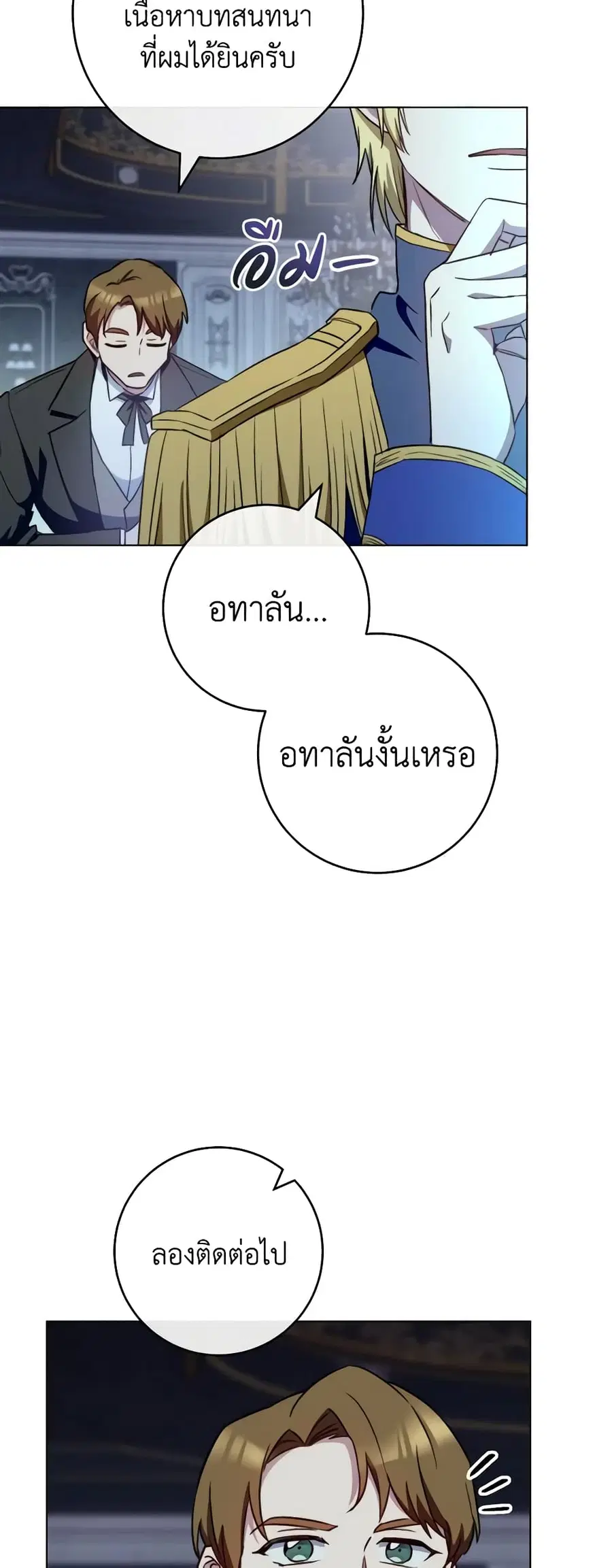 The Young Lady Is a Royal Chef ตอนที่ 125 หน้า 4
