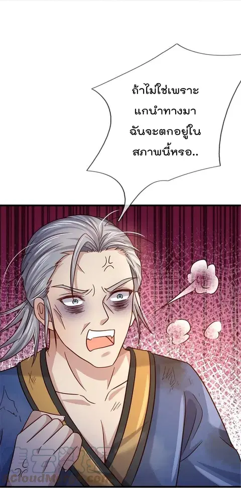I’m the Great Immortal ตอนที่ 365 หน้า 18